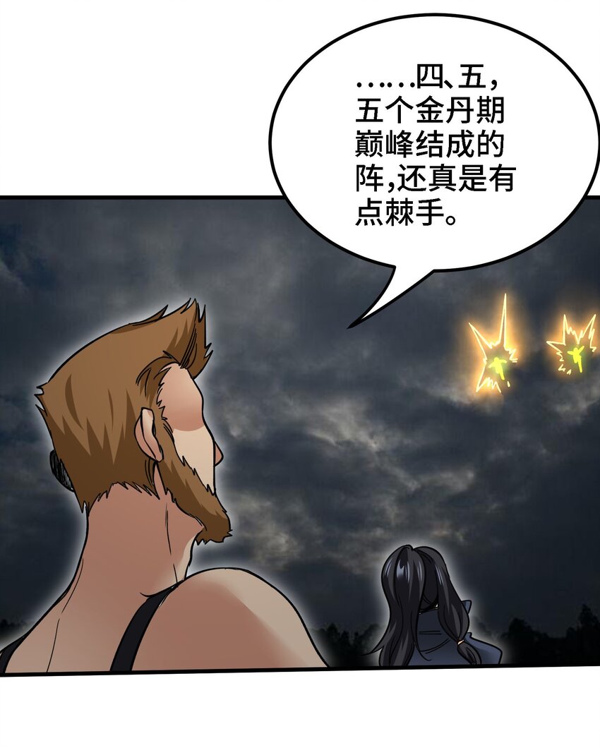 38 第37话 全员升级19