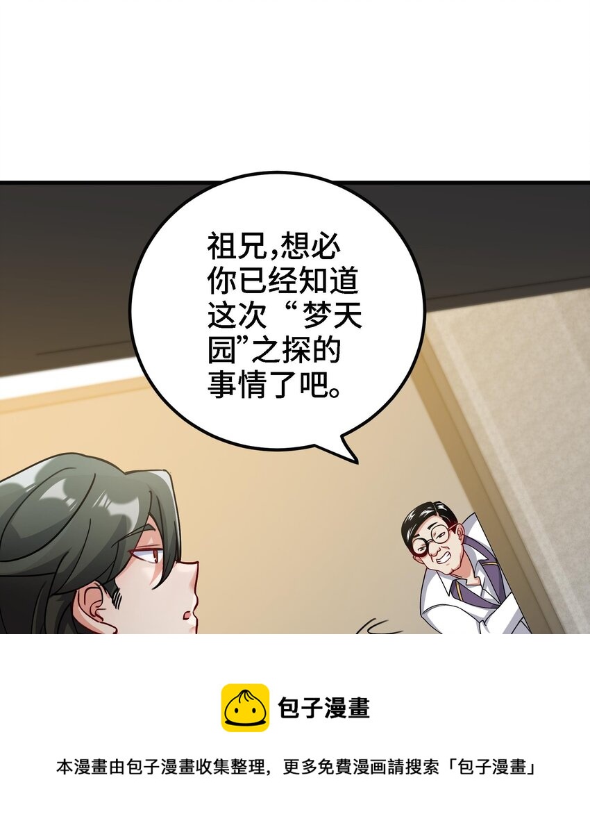 24 第23话 老祖的女人也敢惦记？36