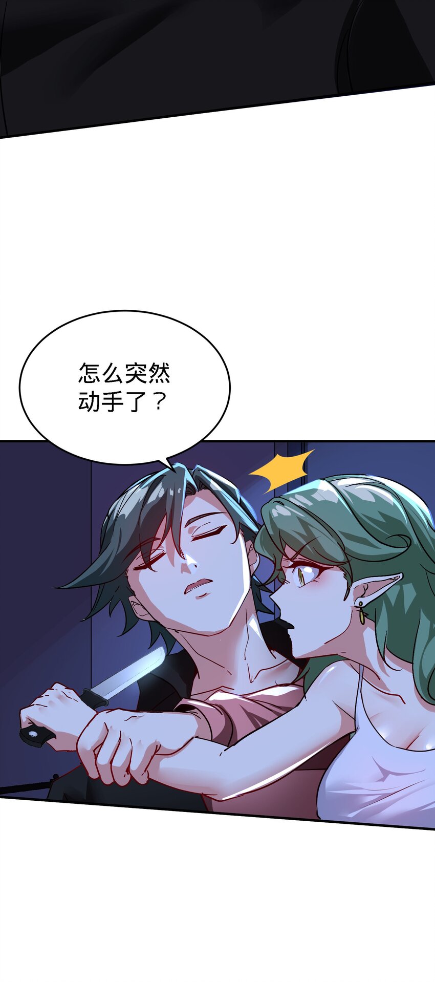 19 第18话 不会又要解毒吧？19