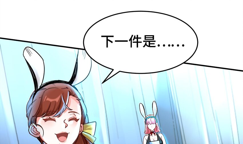 10 第9话 拍卖会必须要有兔女郎59