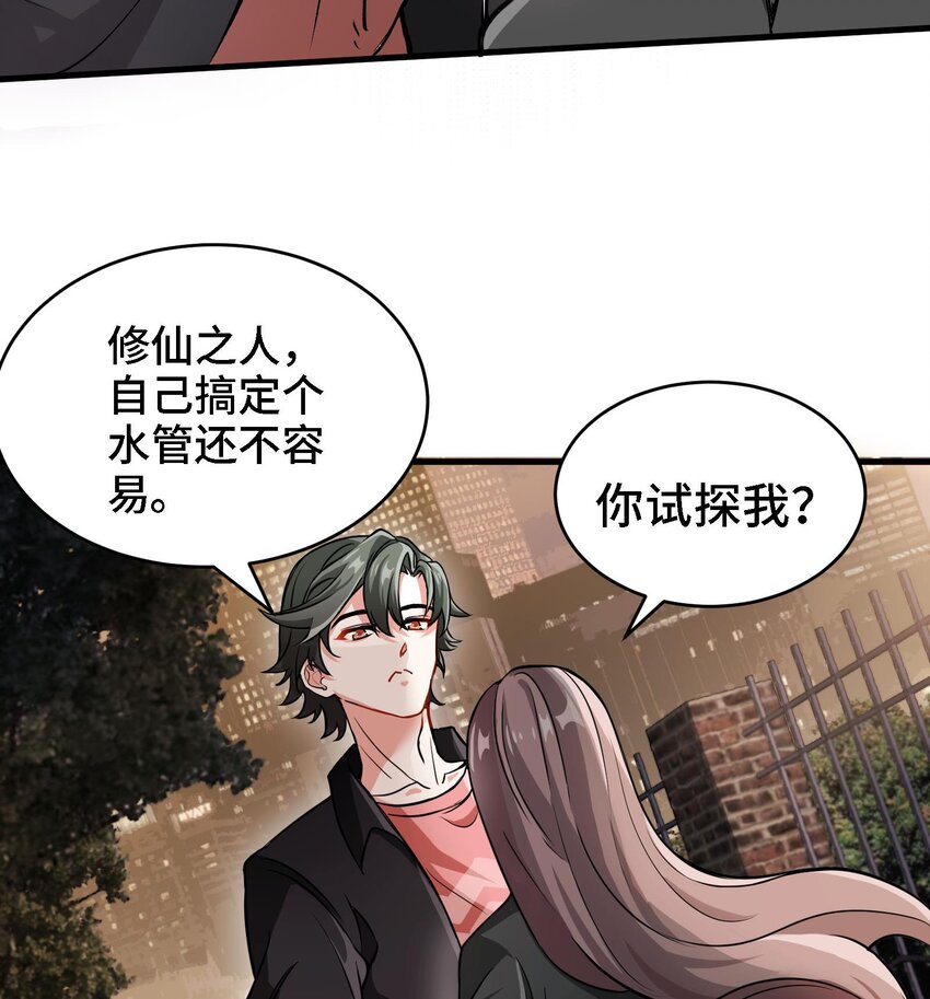 5 第4话 装高手是吧？12