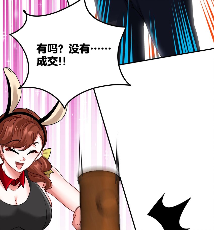 10 第9话 拍卖会必须要有兔女郎66