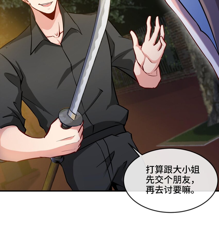 3 第2话 姑娘你这么喜欢果奔吗？92