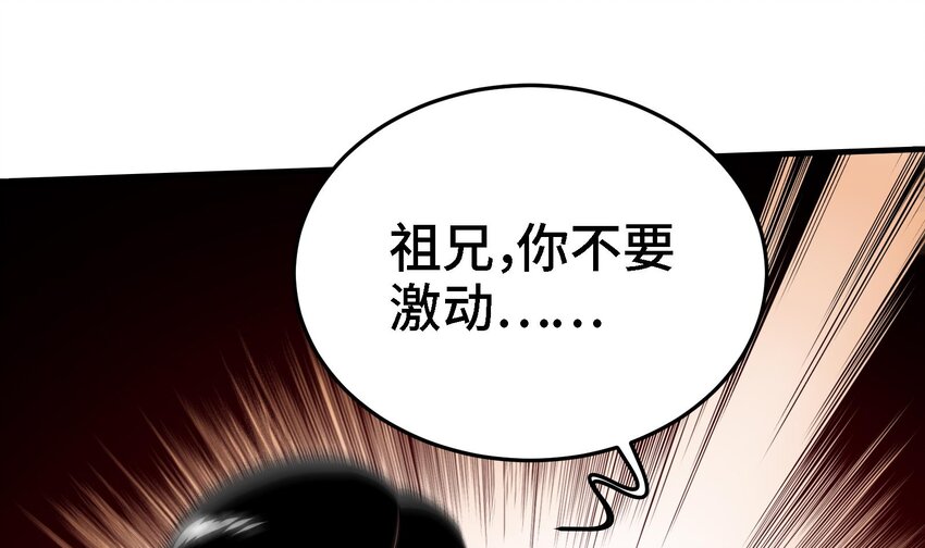 24 第23话 老祖的女人也敢惦记？51