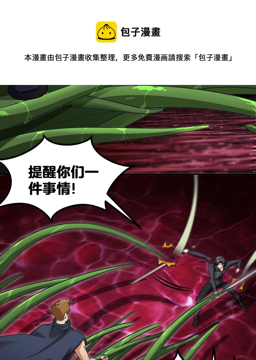33 第32话 被自己秀到了36