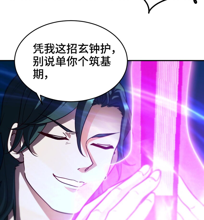 21 第20话 放开那两个炉鼎54