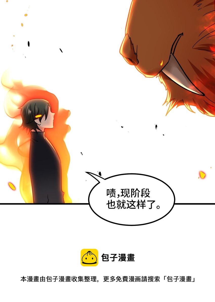 26 第25话 我的宠物想杀我56