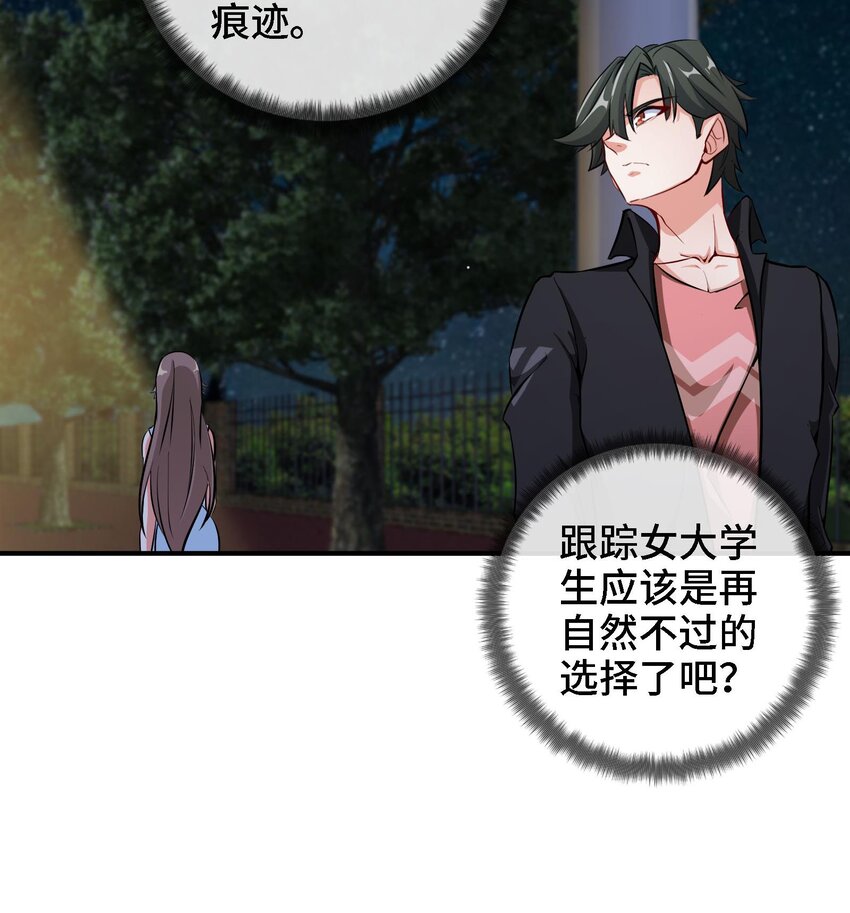 3 第2话 姑娘你这么喜欢果奔吗？85