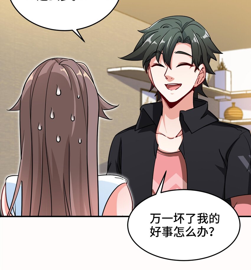 7 第6话 我从了你还不行吗？50