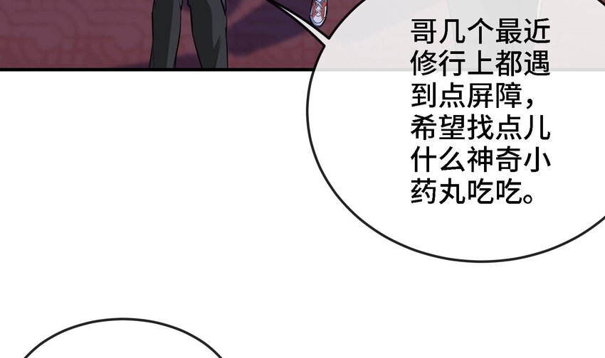 3 第2话 姑娘你这么喜欢果奔吗？89
