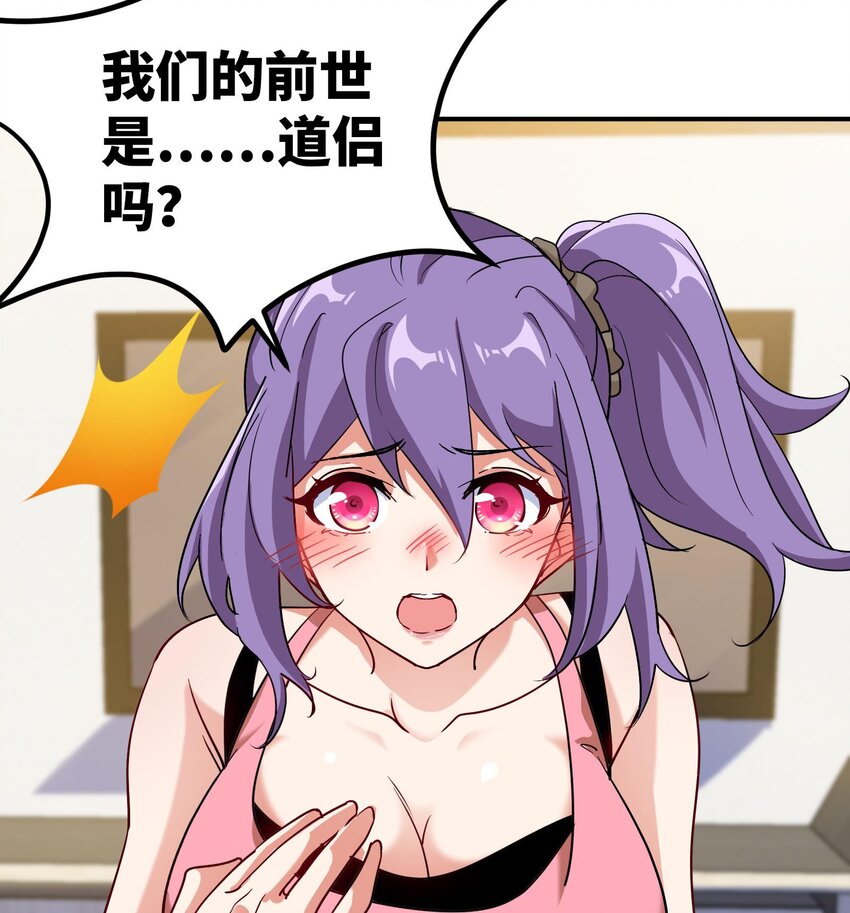43 第42话 我们是道侣吗？24