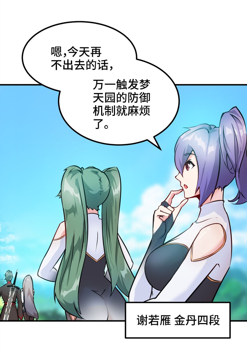 38 第37话 全员升级6