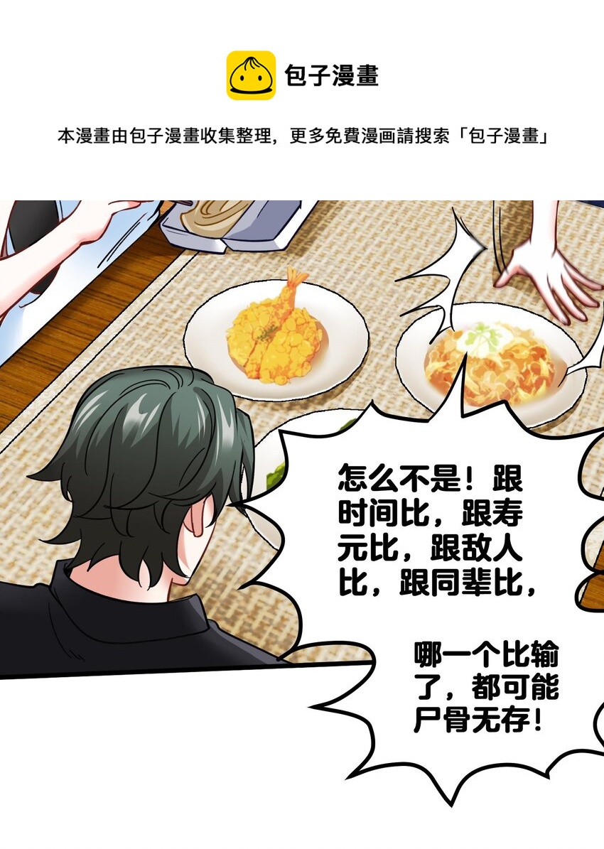 18 第17话 你也要做影帝是吧？32