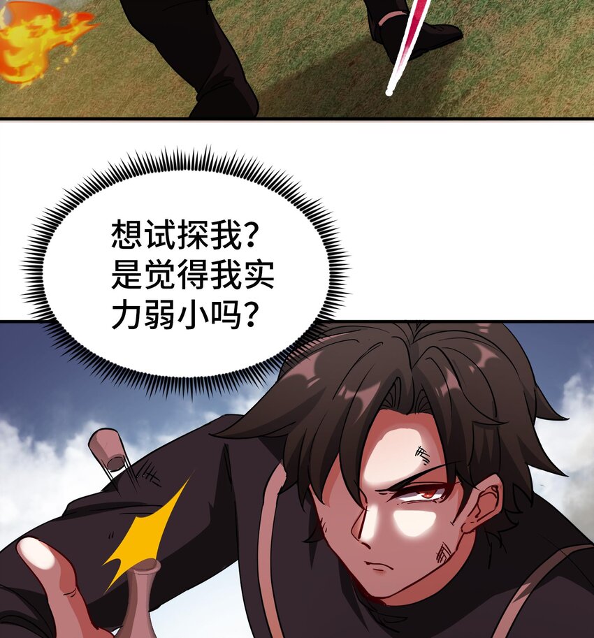 26 第25话 我的宠物想杀我42