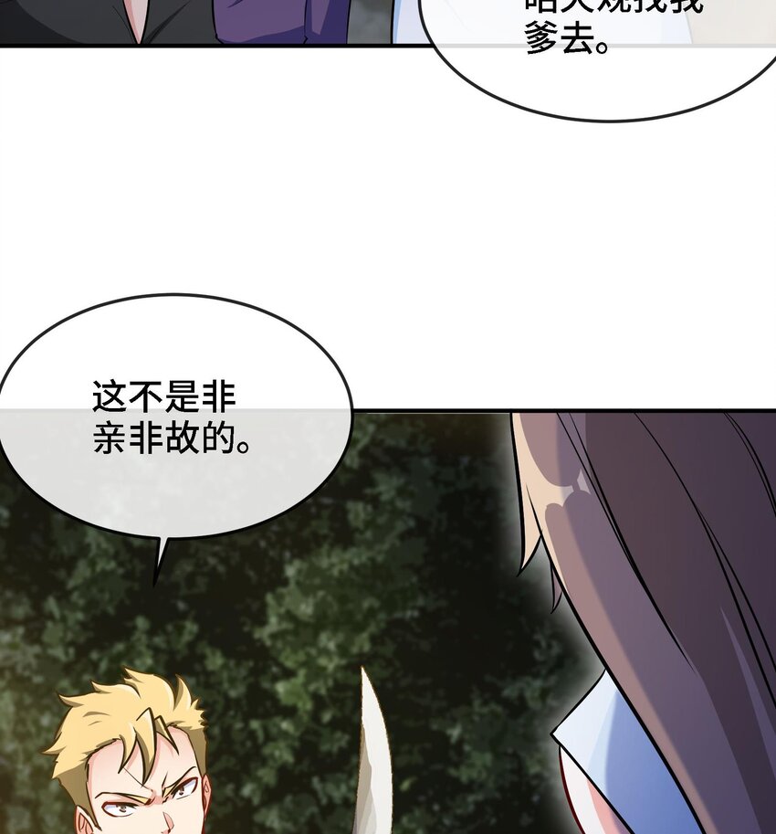 3 第2话 姑娘你这么喜欢果奔吗？91