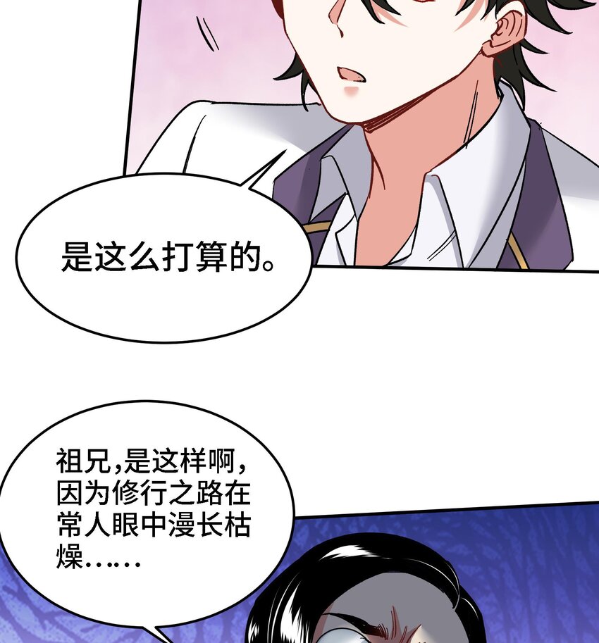 24 第23话 老祖的女人也敢惦记？43