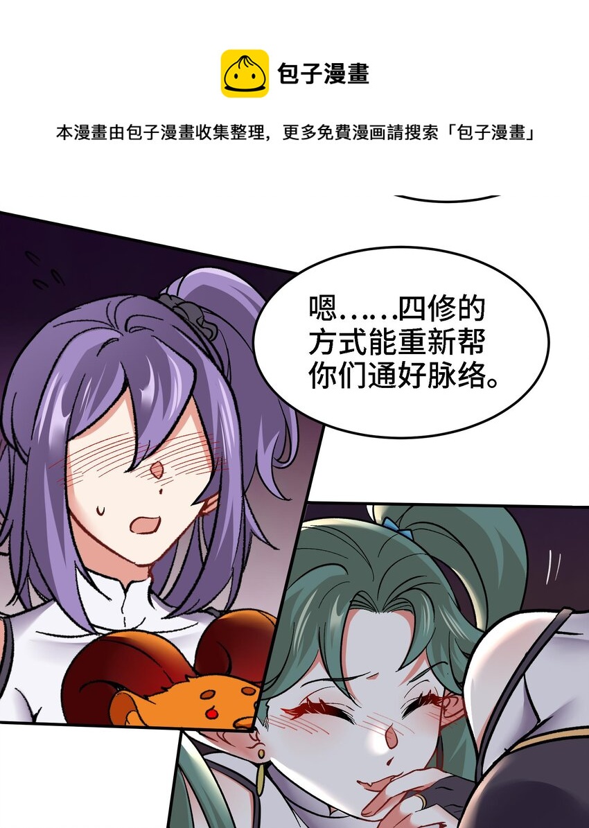 29 第28话 救命的方法是四修60