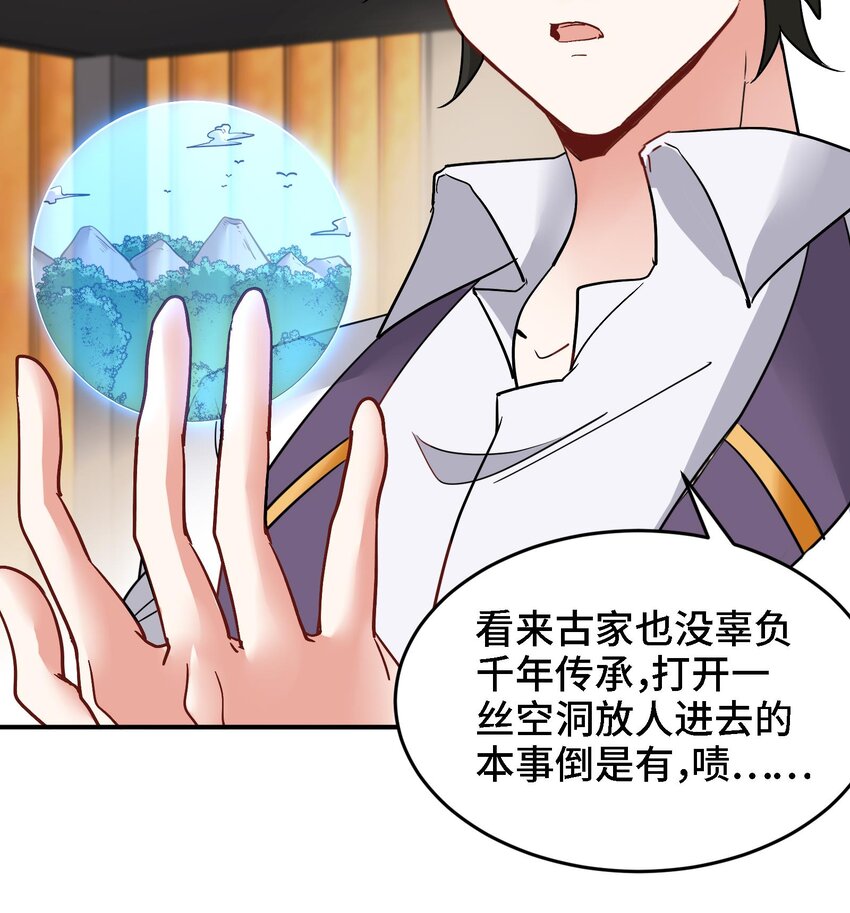 24 第23话 老祖的女人也敢惦记？14