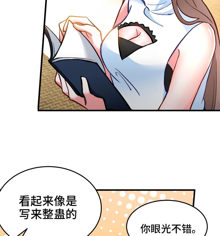 7 第6话 我从了你还不行吗？7