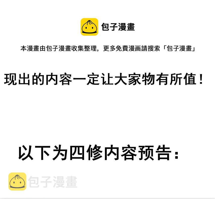 29 第28话 救命的方法是四修68