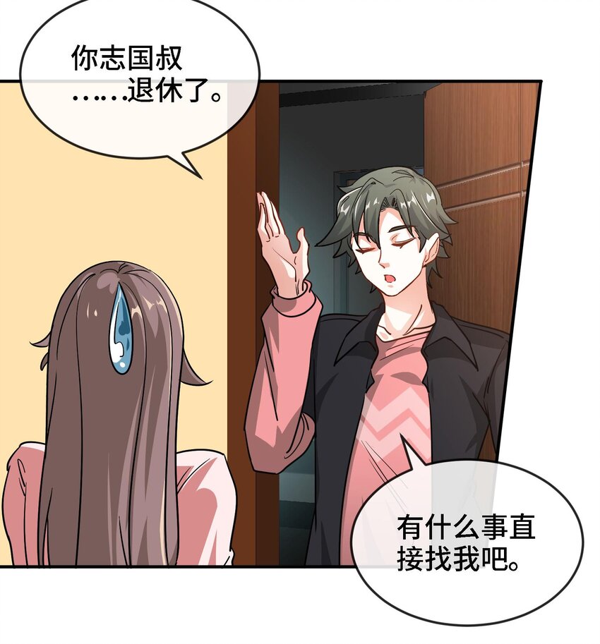 3 第2话 姑娘你这么喜欢果奔吗？44