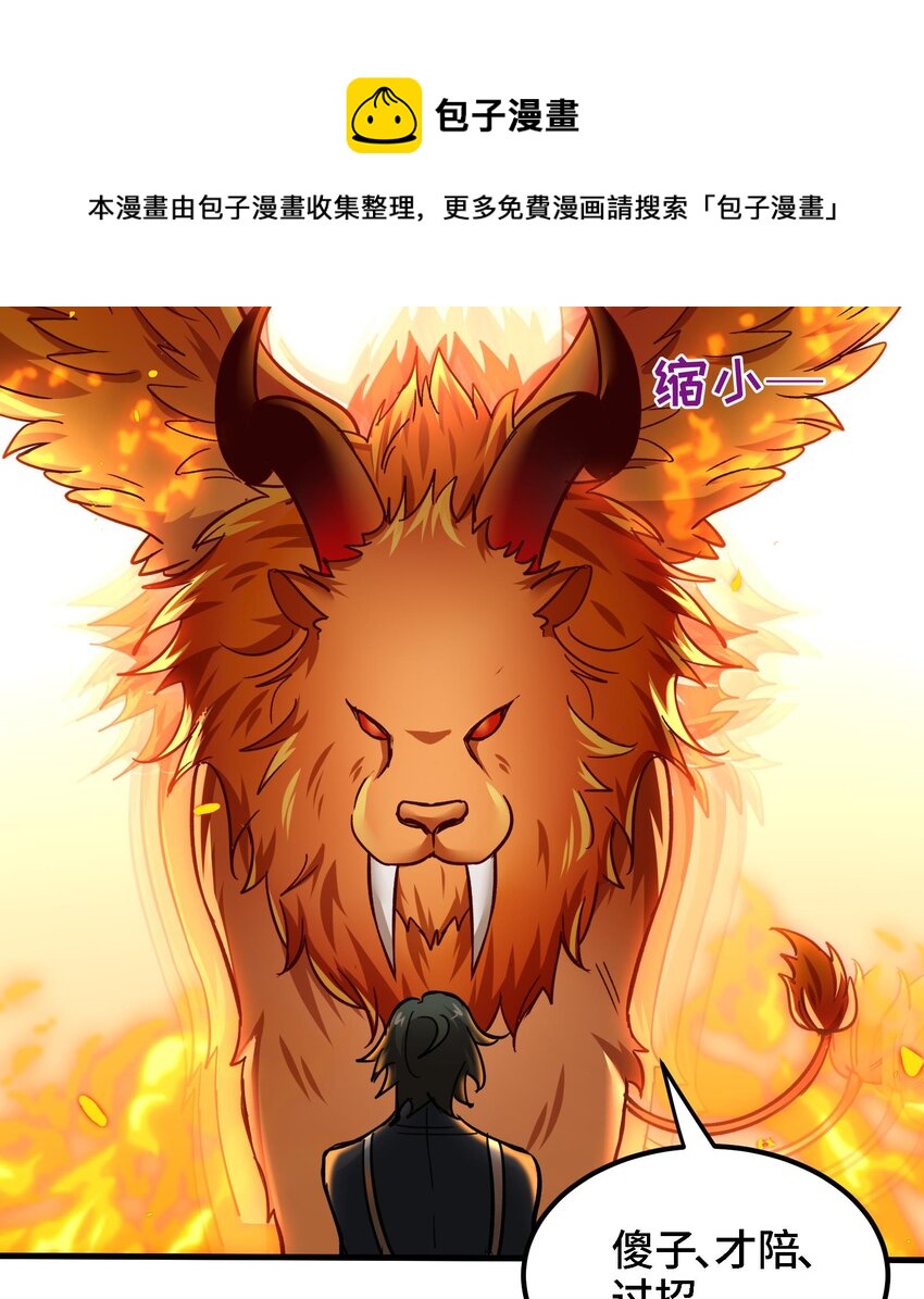 26 第25话 我的宠物想杀我60