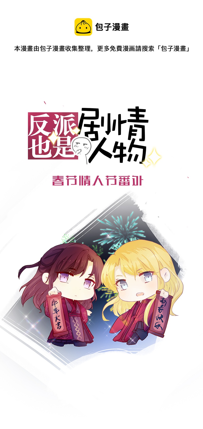 春节情人节吃糖啦0