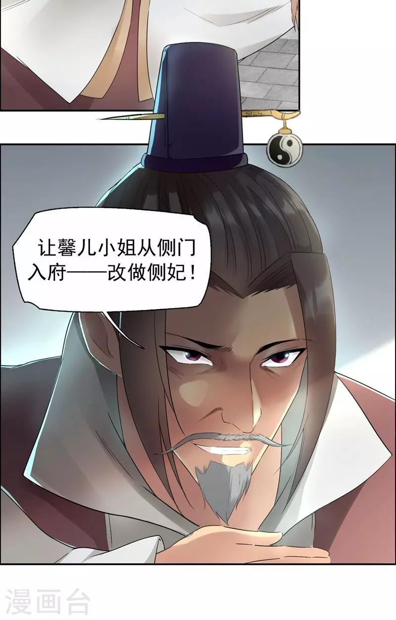 第25话 正妃改侧妃25