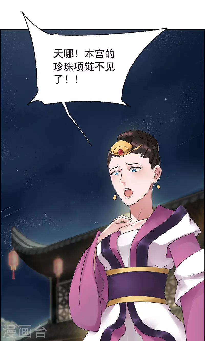 第6话 那就反栽赃回去！1