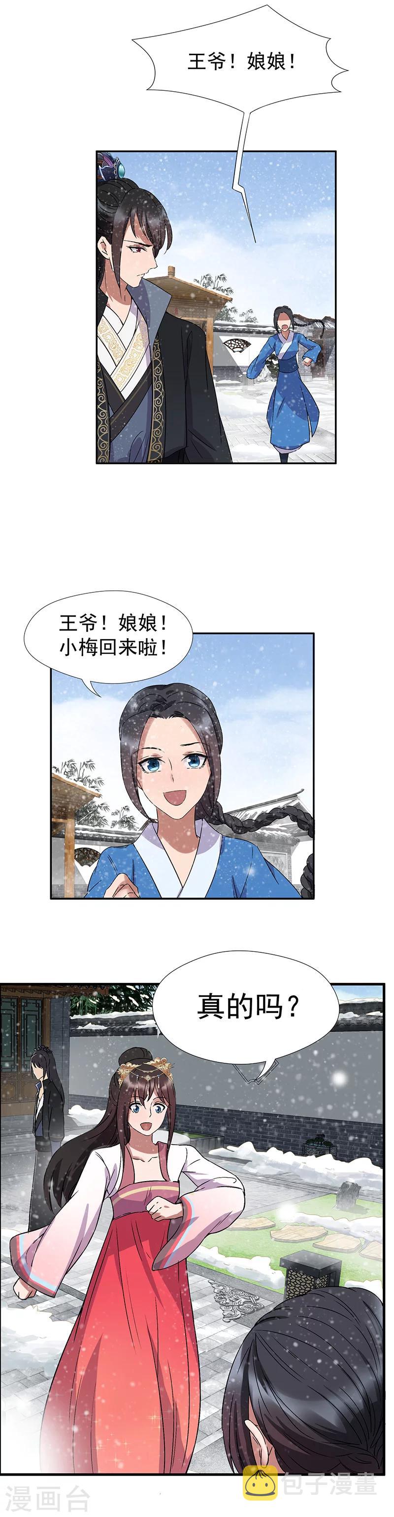 第55话 小梅回府3