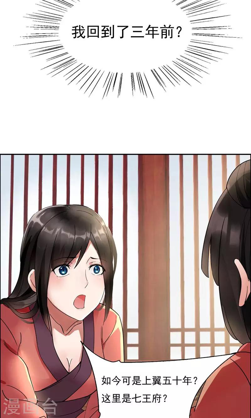 第2话 我回到了三年前？27