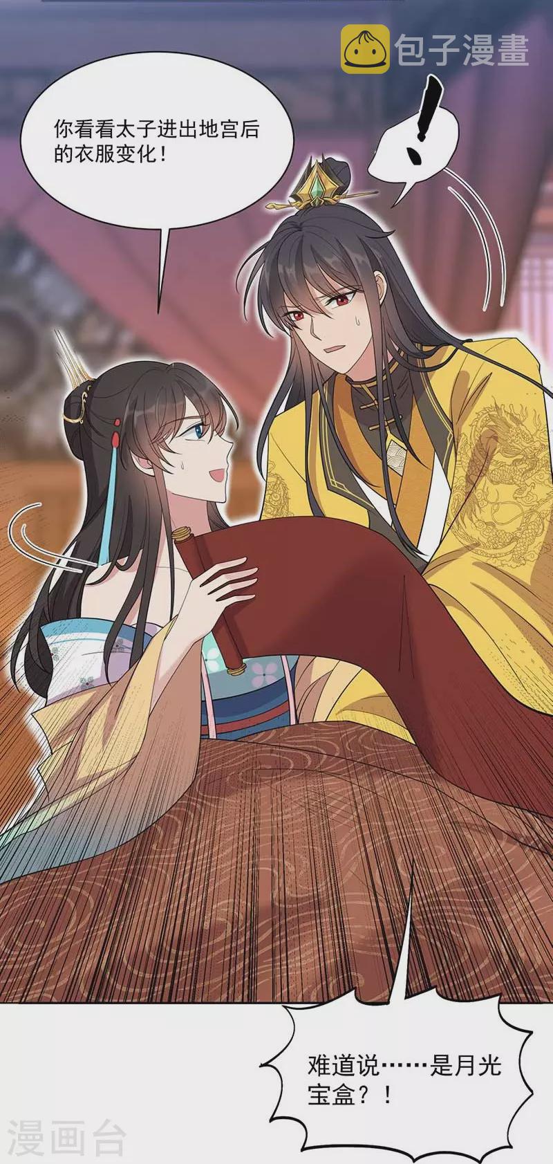 第344话 月光宝盒？！37