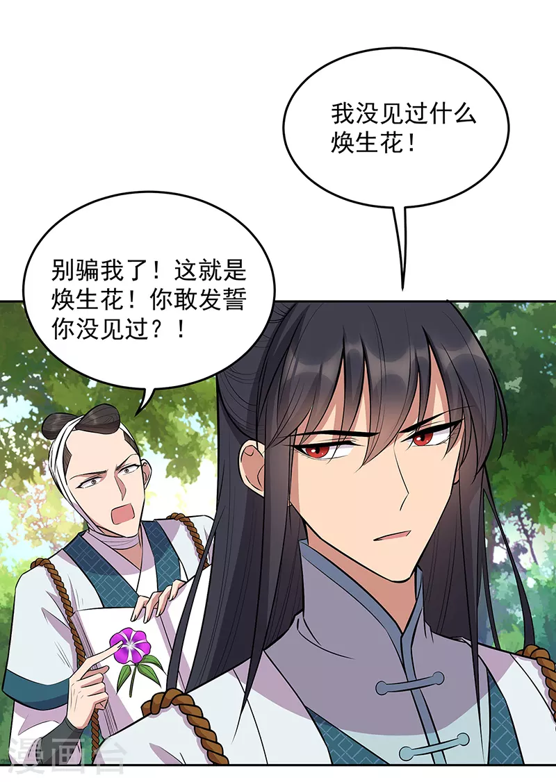 第318话 焕生花20