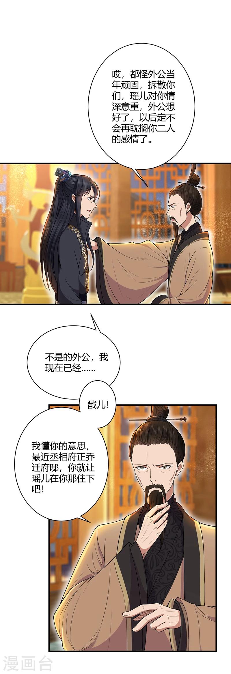 第85话 丞相的算盘10