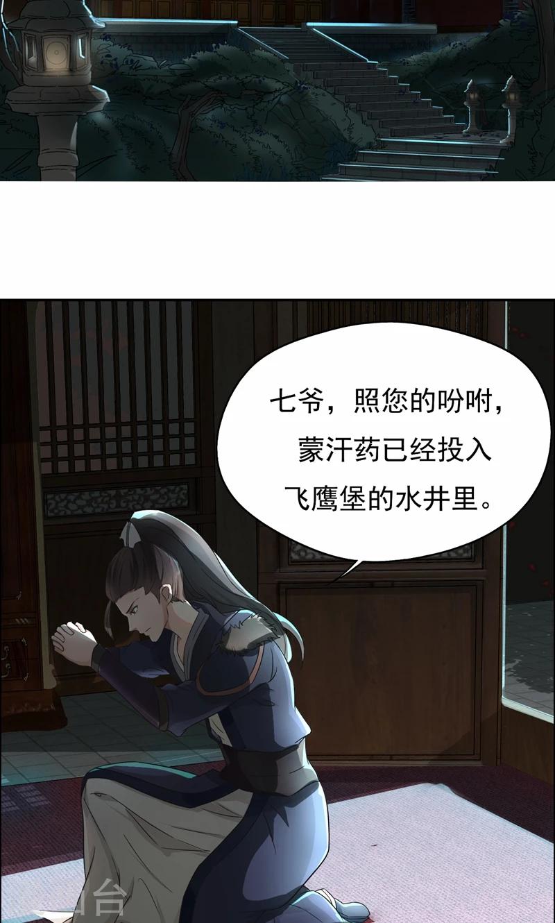 第13话 不眠夜，飞鹰堡看戏8