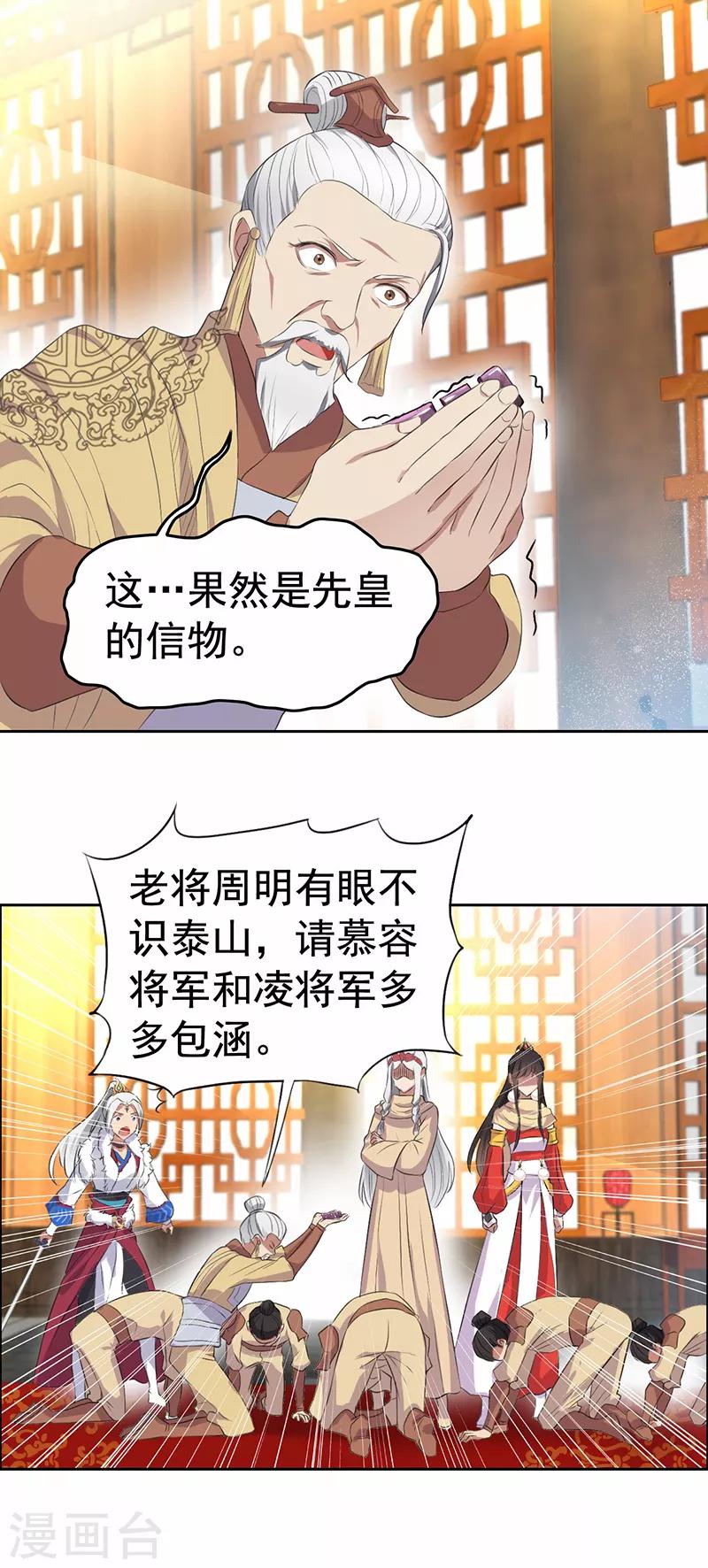 第192话 先皇信物14