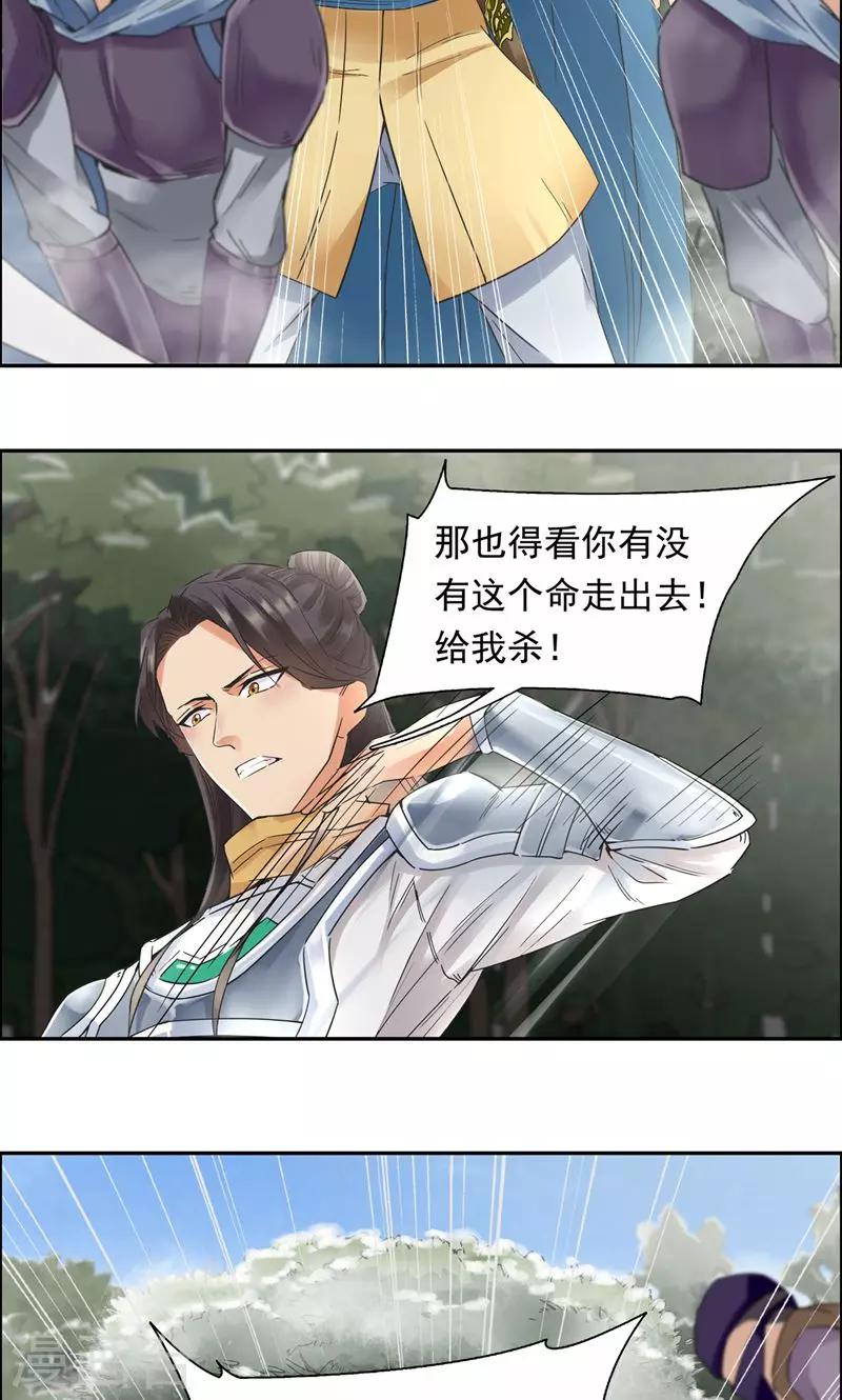 第39话 而我将是太子妃20