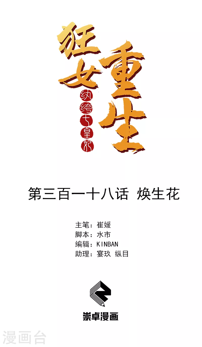 第318话 焕生花0