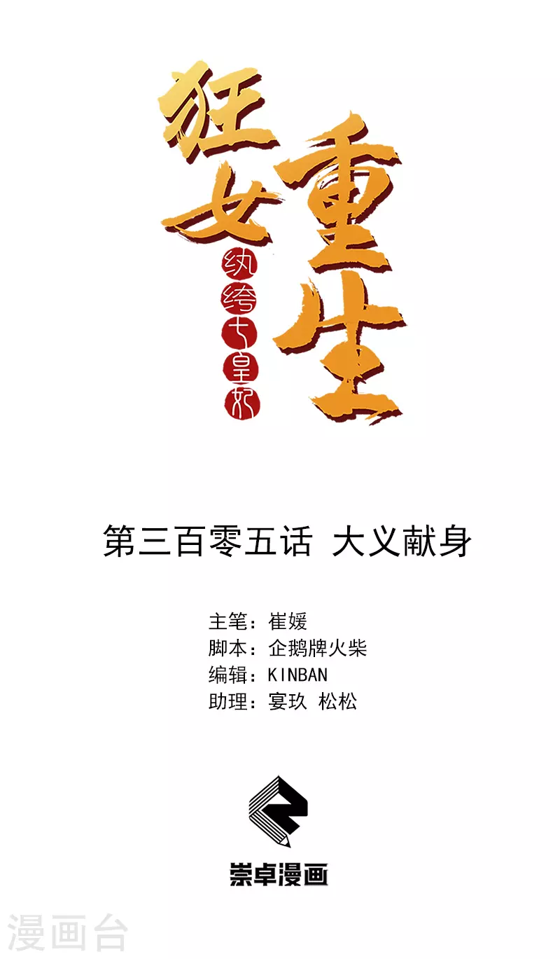 第305话 大义献身0