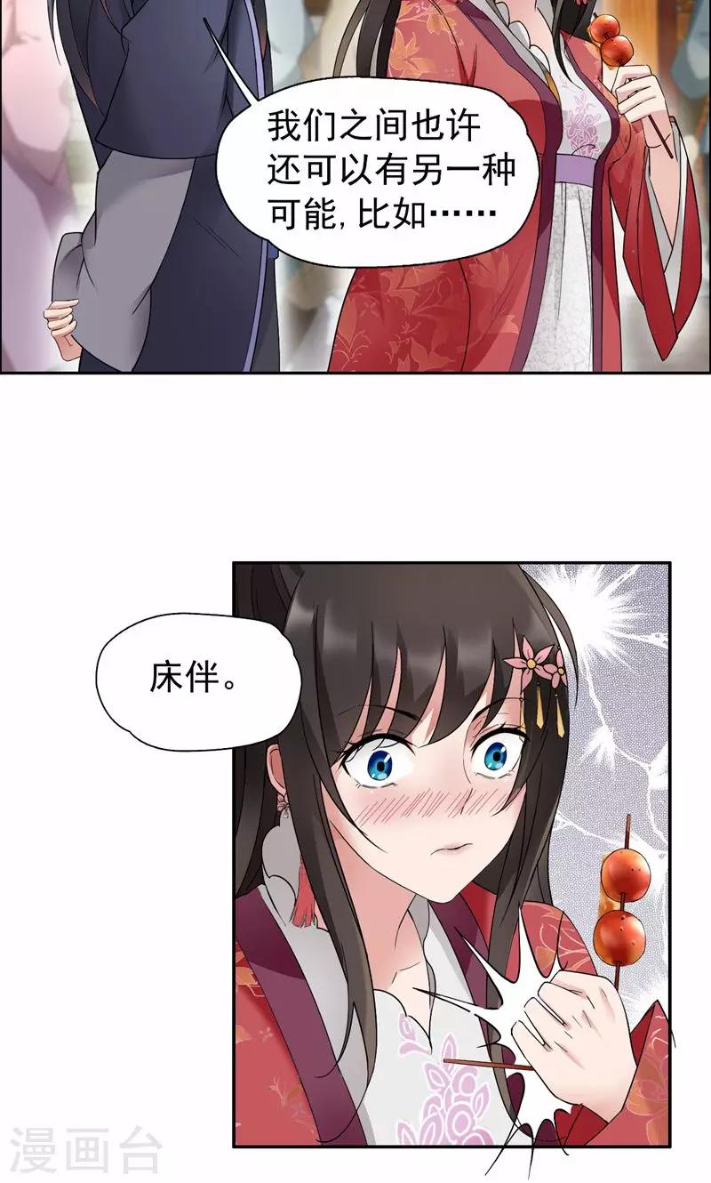 第17话 睡了本王就走，你想的美6