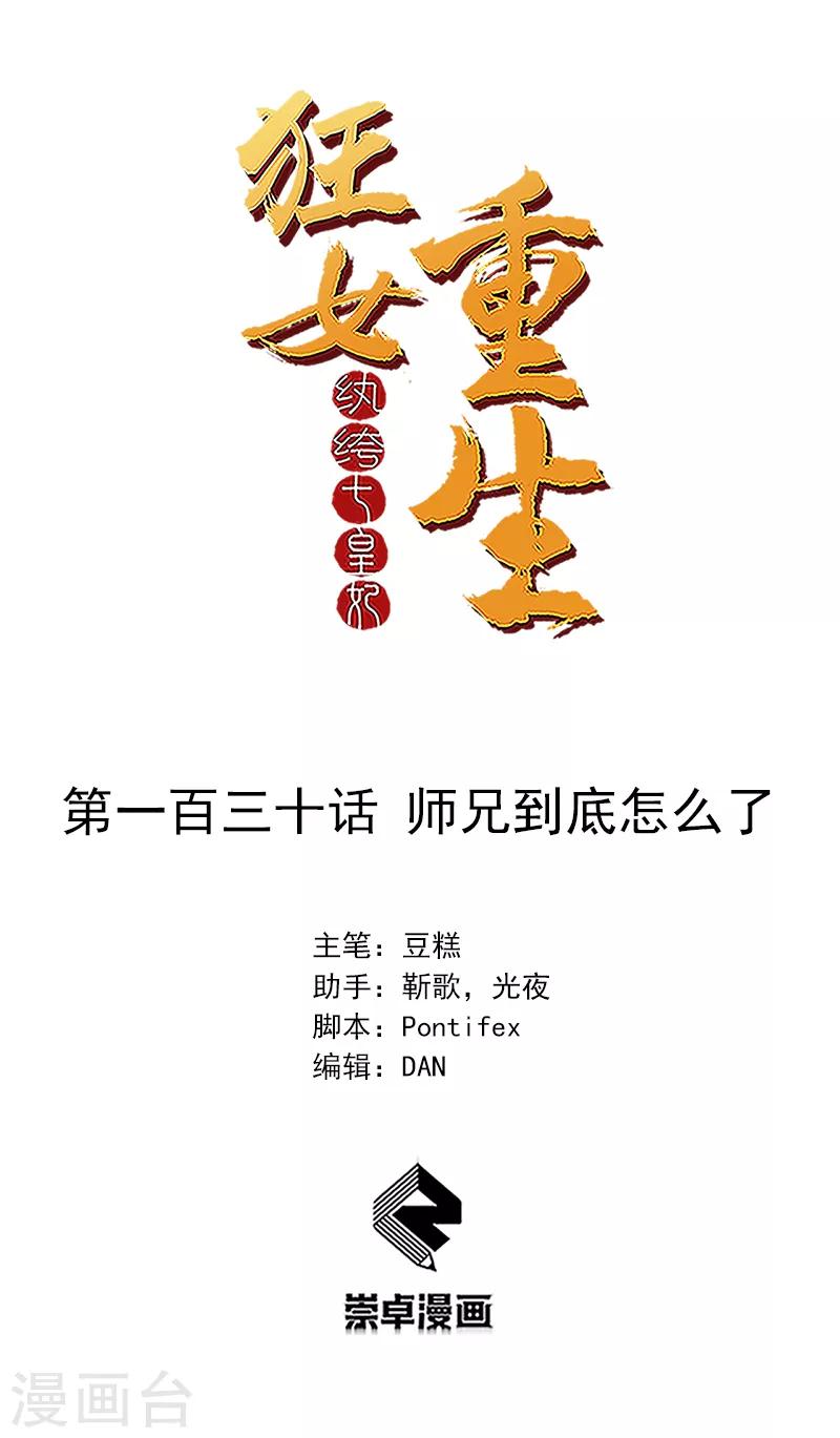 第130话 师兄到底怎么了0