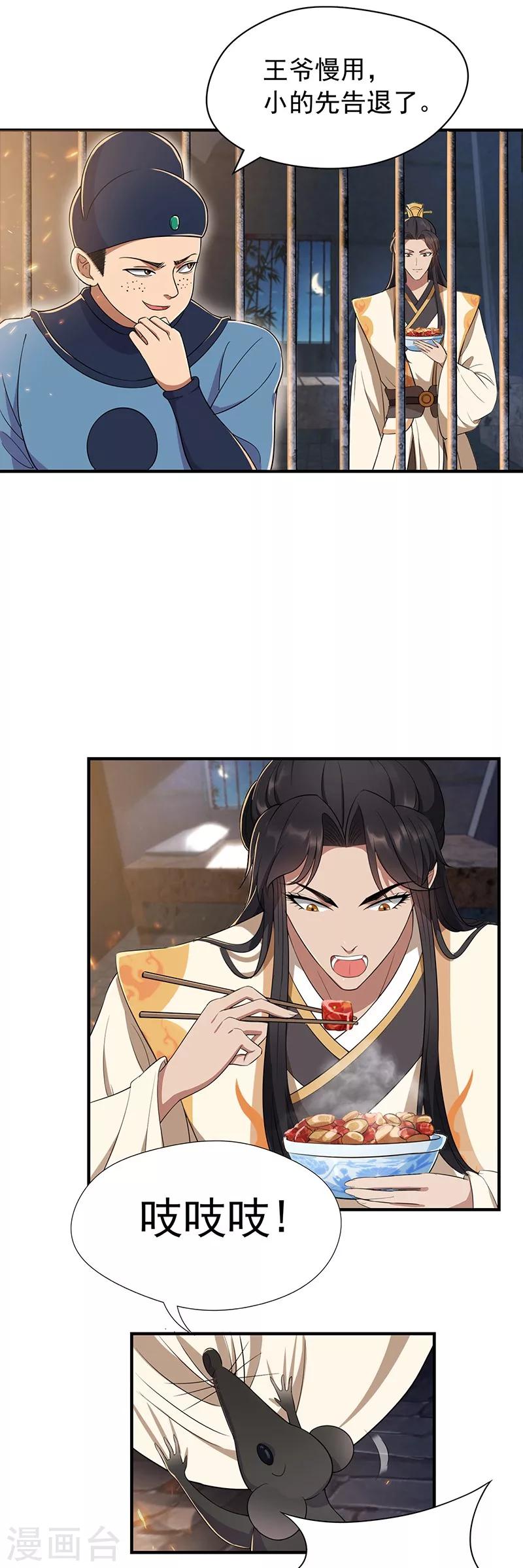 第71话 合作？还是死？2