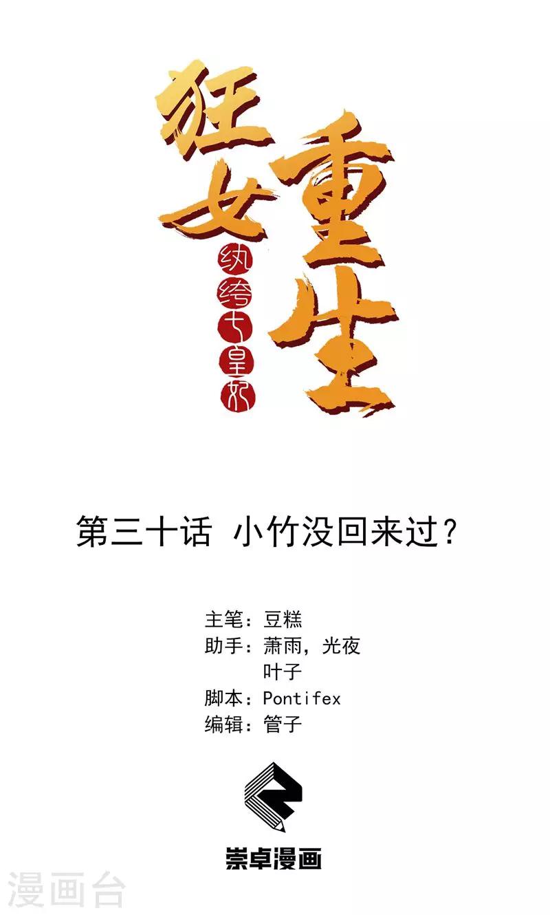 第30话 小竹没回来过？0