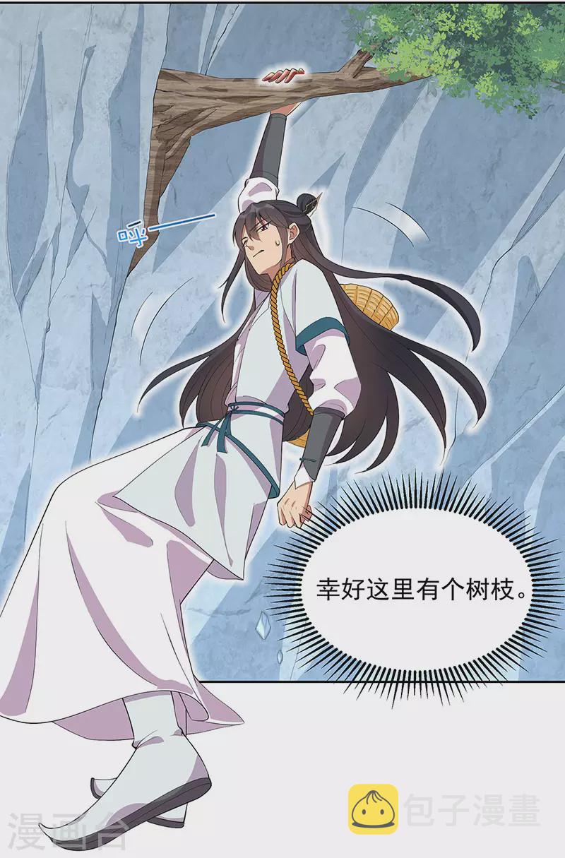 第321话 为什么瞒着我4