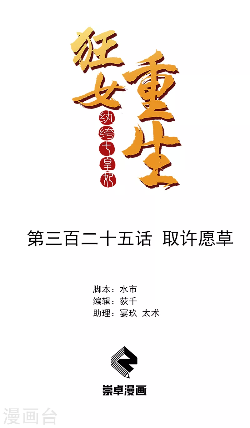第325话 取许愿草0