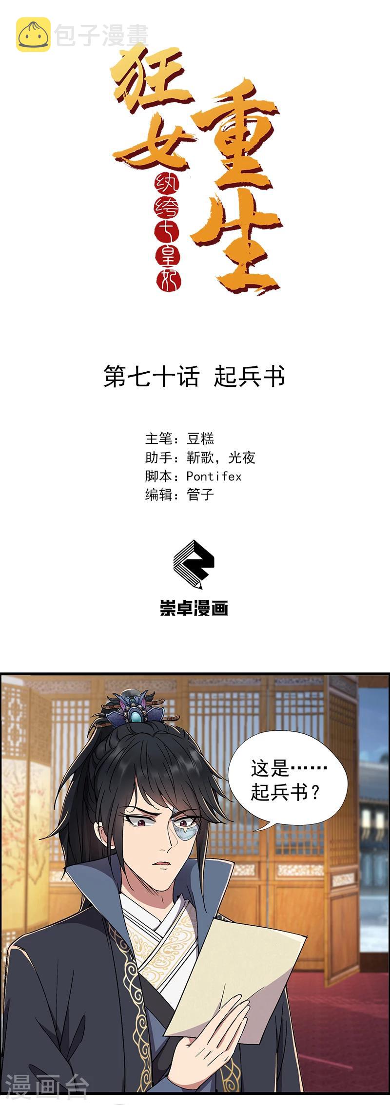 第70话 起兵书0