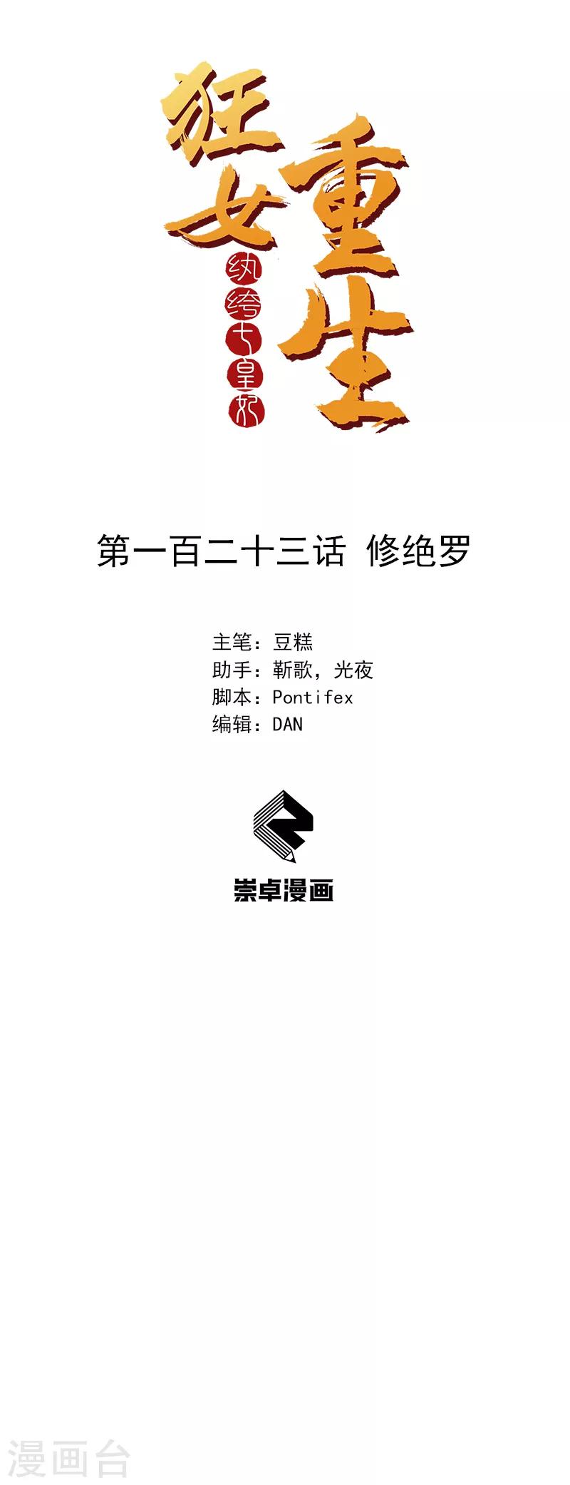 第123话 修绝罗0