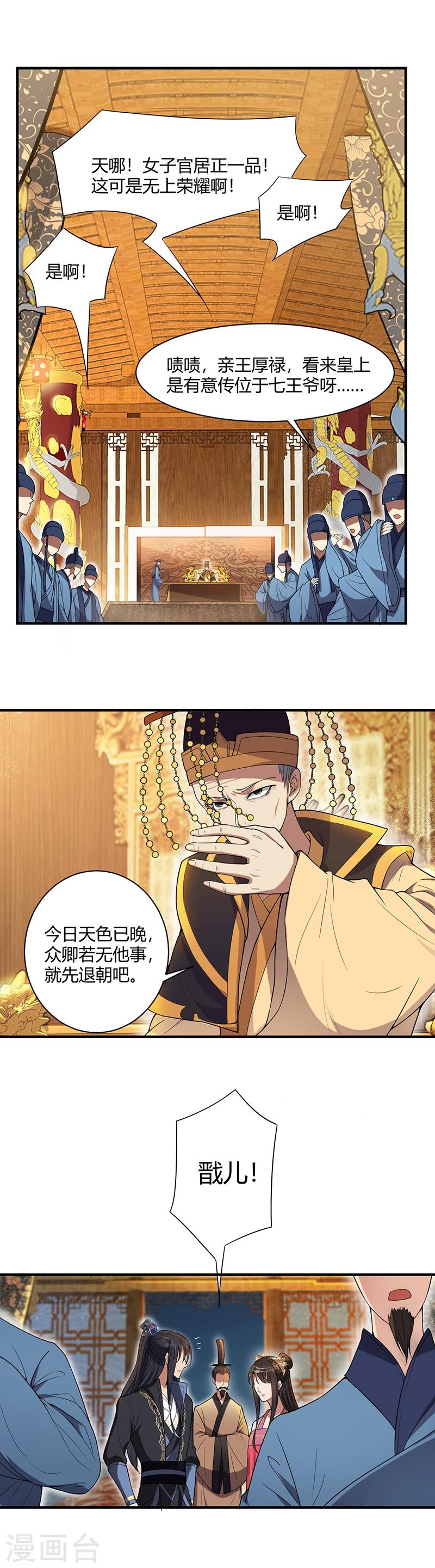 第85话 丞相的算盘8