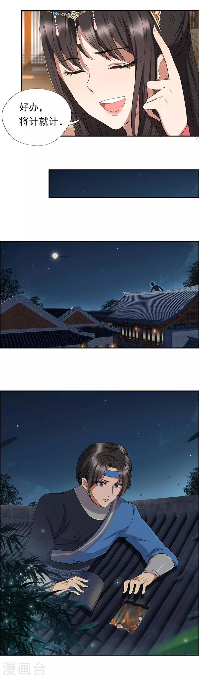 第59话 将计就计5