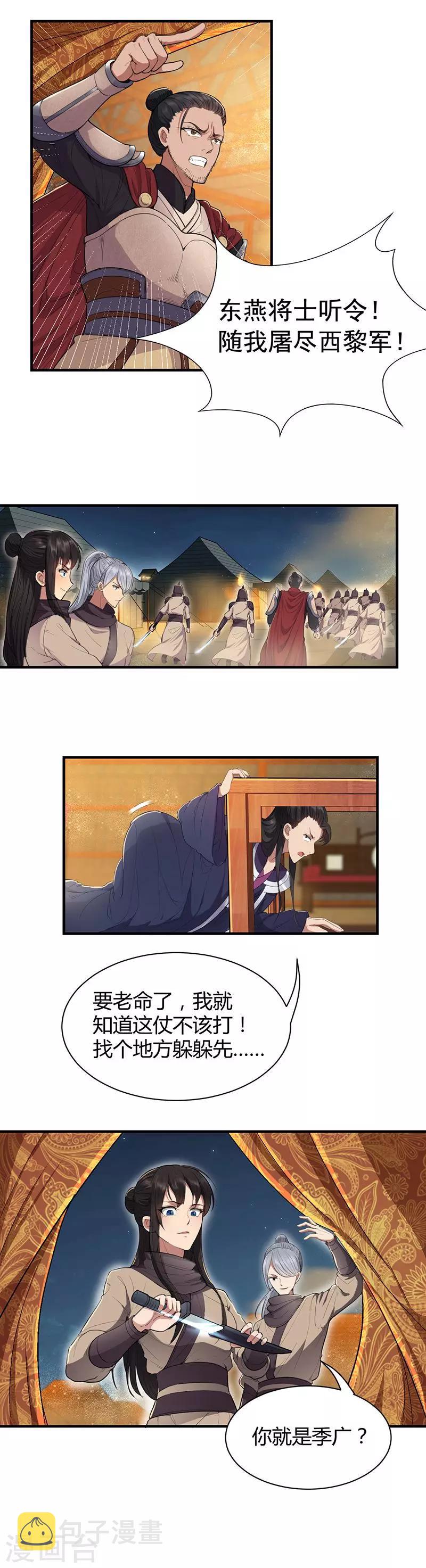 第79话 听说你是季广8